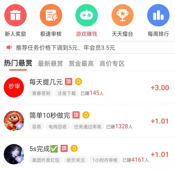 企鹅互助做任务1小时就能赚10到30元