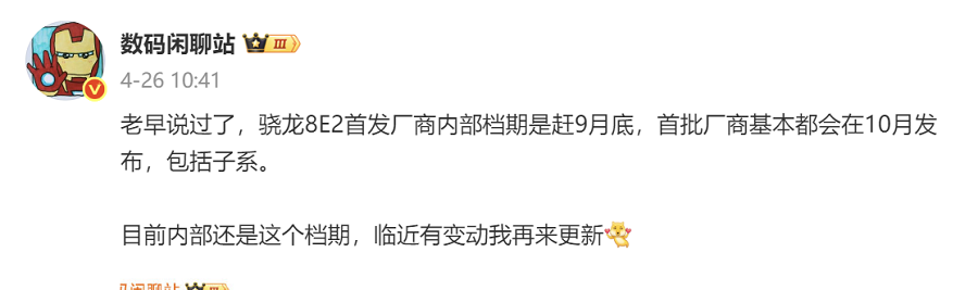 骁龙 8 Elite Gen 2 可能会比预期更早发布，这对安卓阵营来说是个好消息