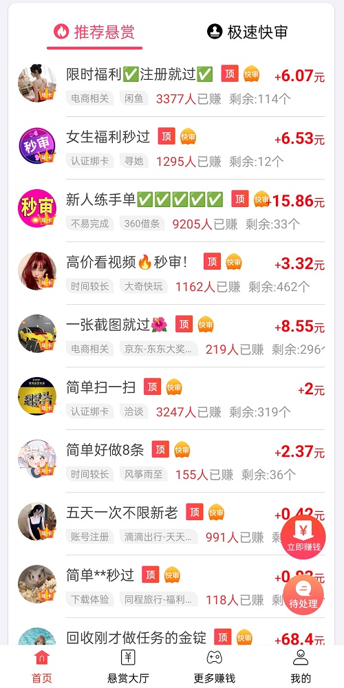 赏帮赚线上做任务兼职