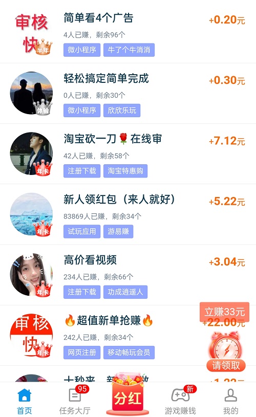 趣闲赚网上做任务兼职