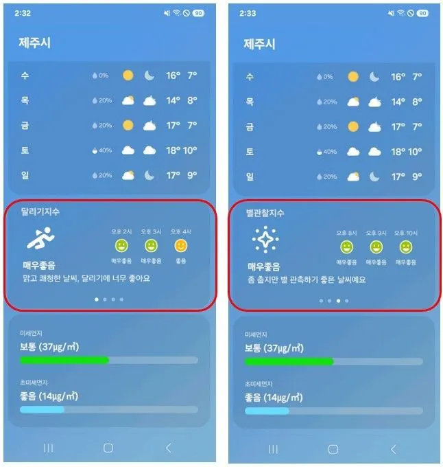三星的天气小组件在 One UI 7 中迎来了许多受欢迎的改进