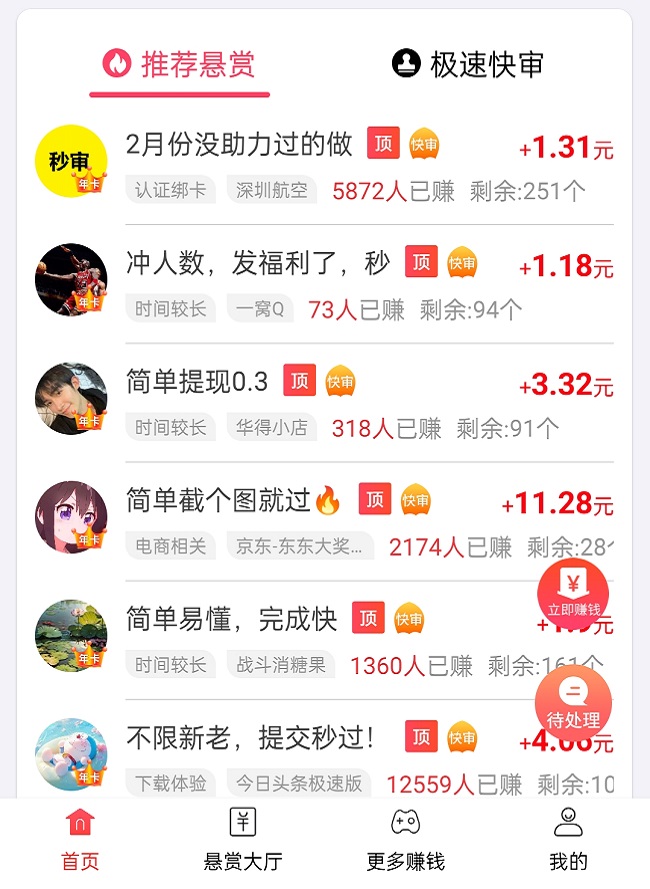 赏帮赚线上做任务兼职