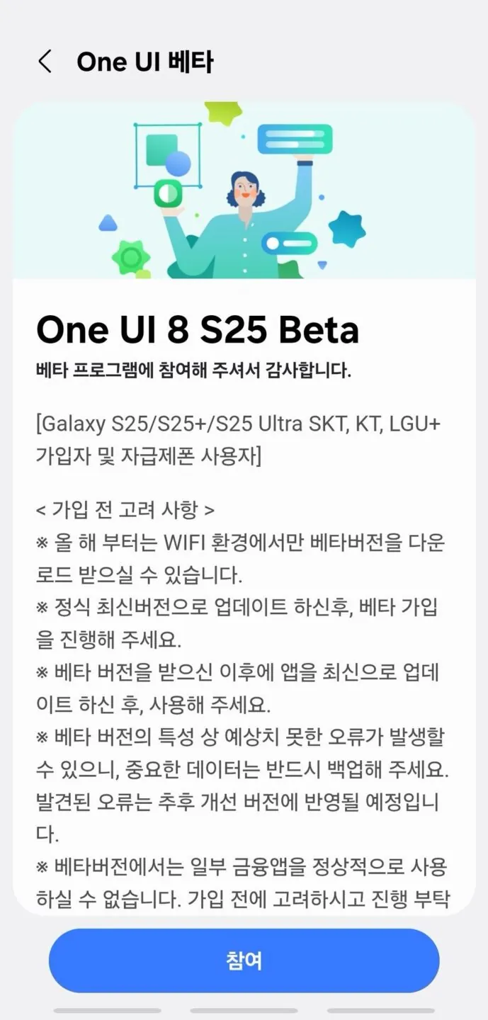 最新消息：One UI 8 测试版开始推送至 Galaxy S25 系列