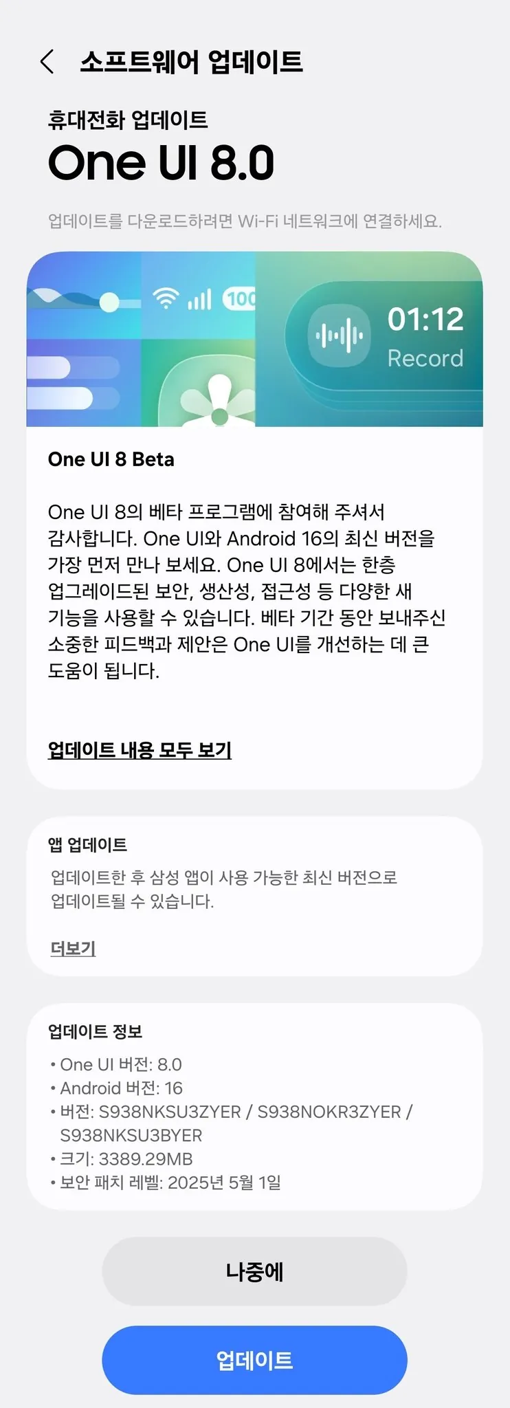 最新消息：One UI 8 测试版开始推送至 Galaxy S25 系列