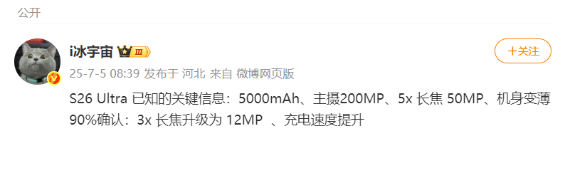 Galaxy S26 Ultra 最新的消息揭示相机与设计升级，但并非用户所期待的那般