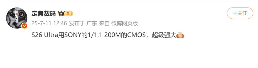 微博上的定焦数码称，Galaxy S26 Ultra 将搭载一颗 11.1 英寸的 2 亿像素索尼摄像传感器，预计用于主摄像头。