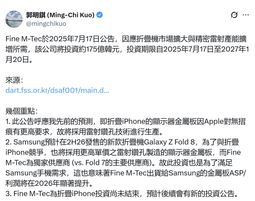 Galaxy Z Fold 8 或将最终摆脱折叠屏手机最令人诟病的缺点之一