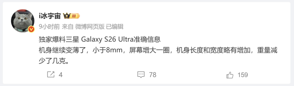看起来，除了一个方面之外，Galaxy S26 Ultra 将在各个方面都迎来升级
