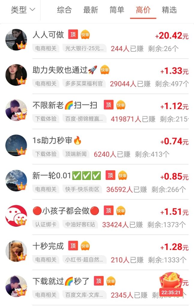 赏帮赚不用押金做兼职任务