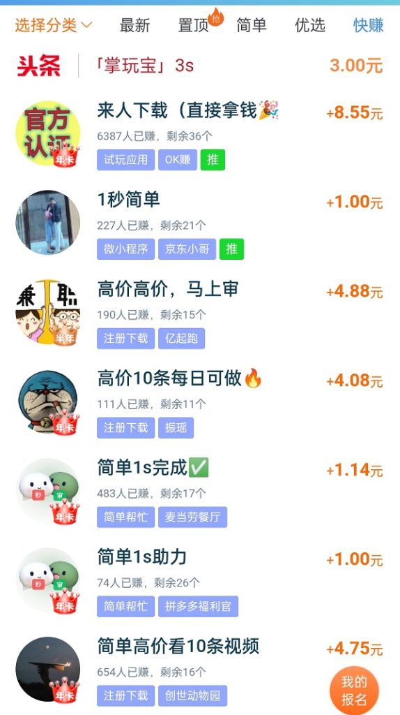 手机兼职做任务赚佣金的平台（5个做任务一单一结赚佣金的正规平台）