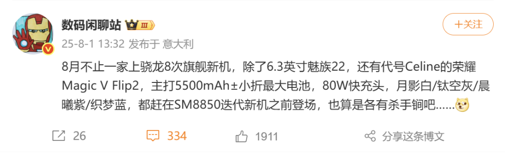 即将面世的 Galaxy Z Flip 7 竞争对手，可能会拥有翻盖手机中最大的电池容量