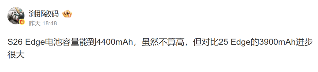 关于 Galaxy S26 Edge 电池的传闻变得更加令人期待了