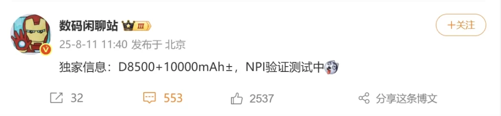 即将发布的一款手机电池容量或将是 S25 Ultra 的两倍
