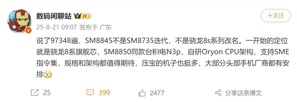 高通今年可能推出的不止一款，而是两款旗舰 Snapdragon 芯片