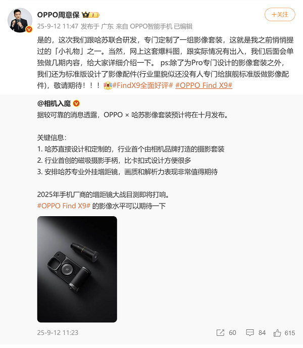 OPPO Find X9 系列确认将配备 Hasselblad 相机套件