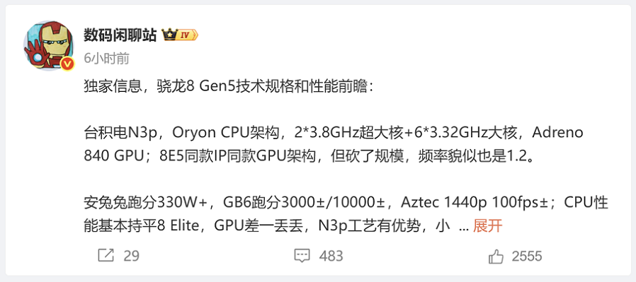 新泄露信息揭示高通非旗舰旗舰芯片Snapdragon 8 Gen 5的细节
