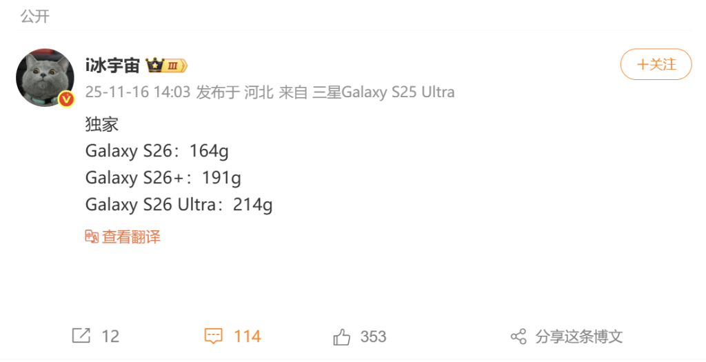 Galaxy S26 系列泄露信息告诉我们这些手机的具体重量