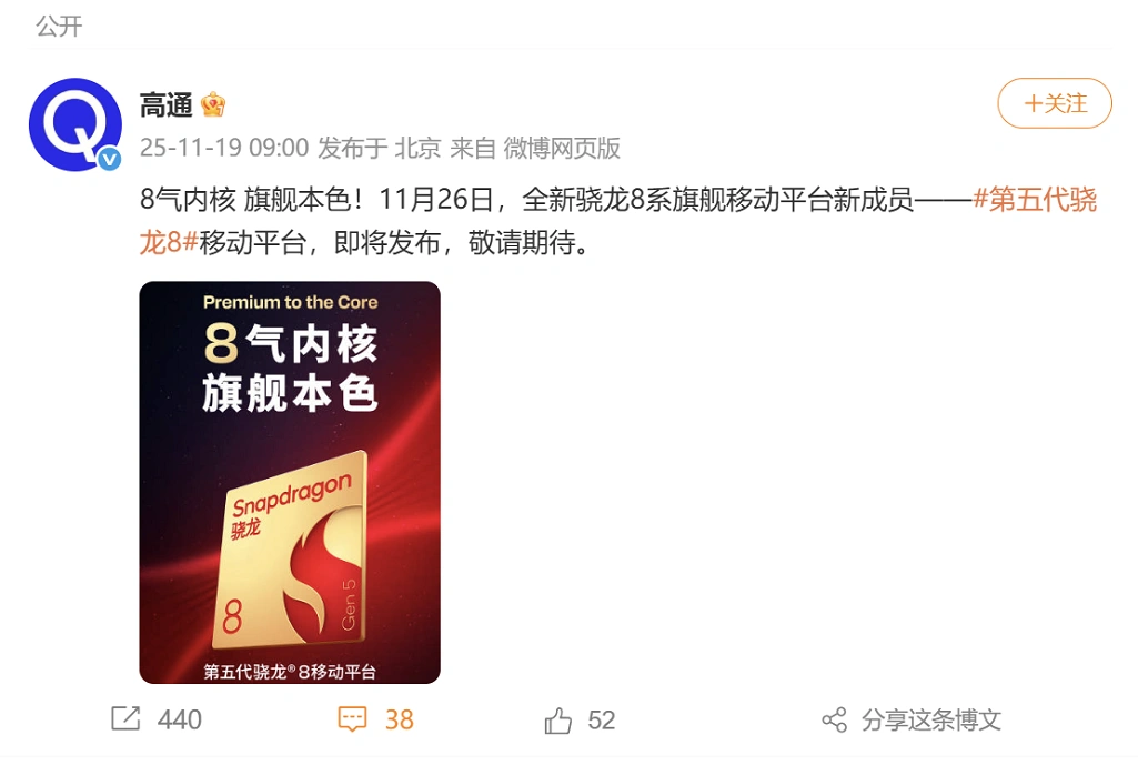 Snapdragon 8 Gen 5 即将发布，一加抢先首发