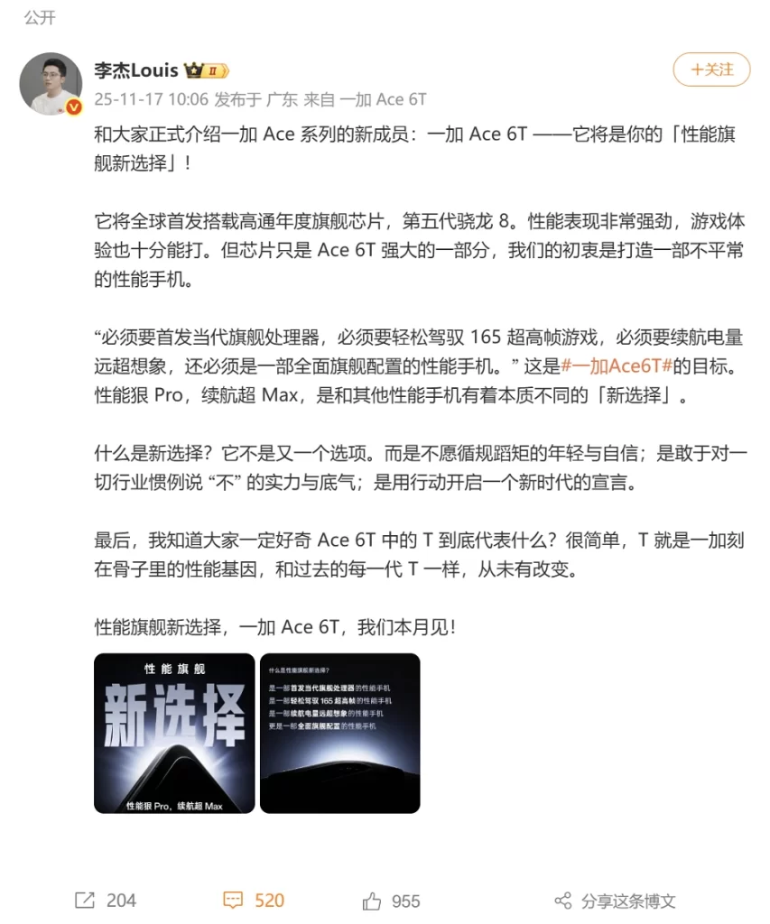 Snapdragon 8 Gen 5 即将发布，一加抢先首发