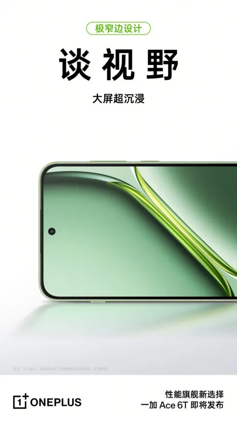 OnePlus 15R：这可能是我们对这款次旗舰王者的首次官方亮相