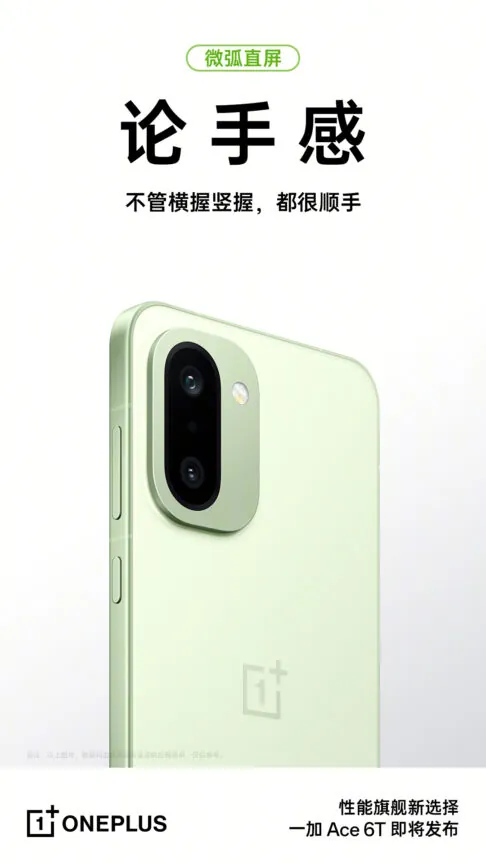 OnePlus 15R：这可能是我们对这款次旗舰王者的首次官方亮相